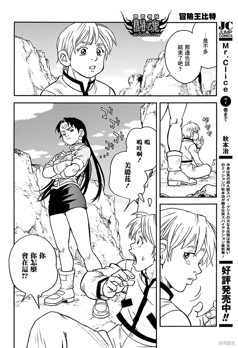 冒險王比特,第56话,第15张