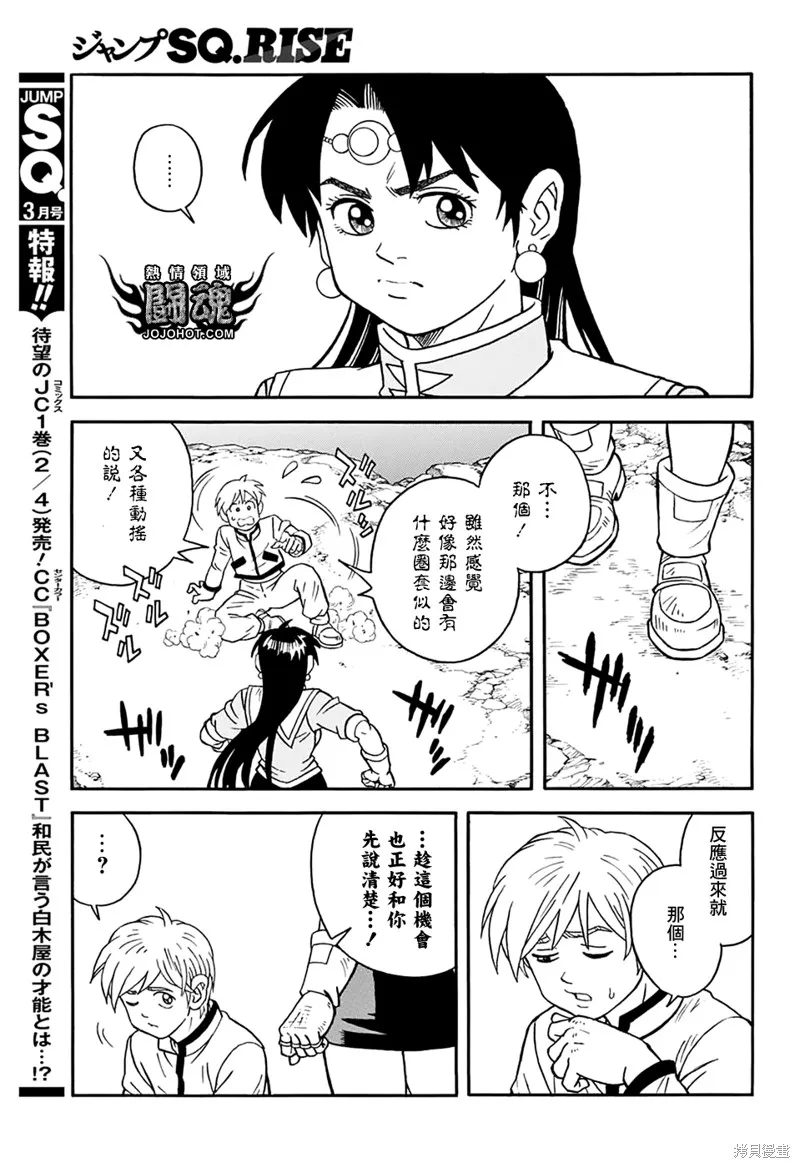 冒險王比特,第56话,第16张