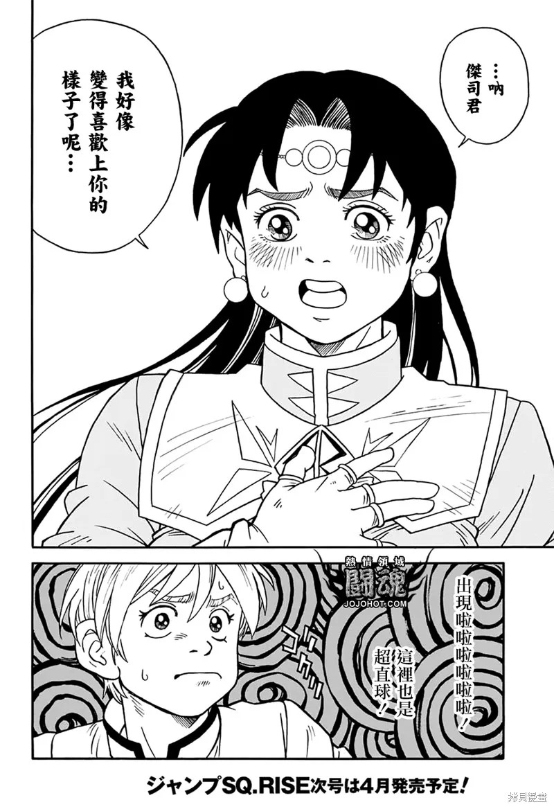 冒險王比特,第56话,第17张