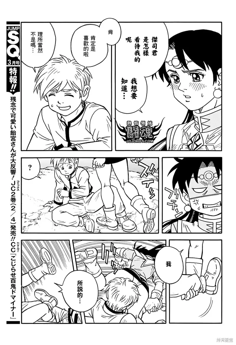 冒險王比特,第56话,第18张