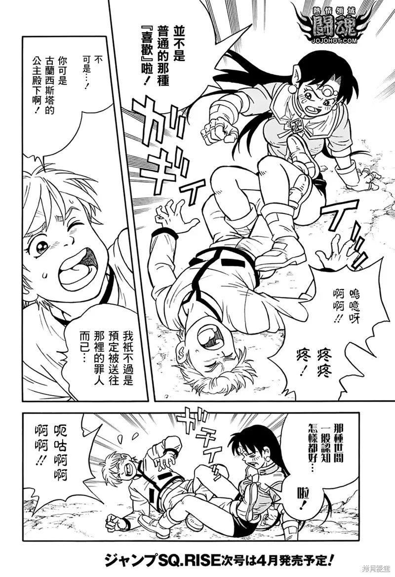 冒險王比特,第56话,第19张