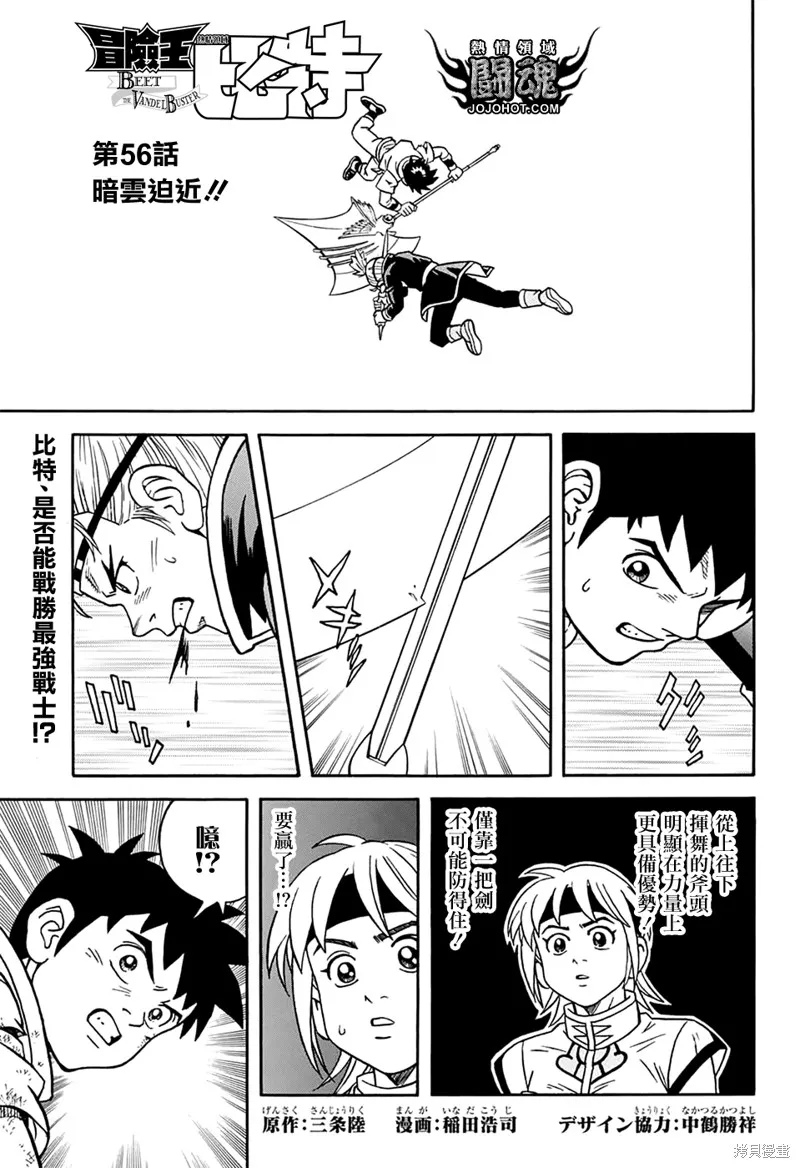 冒險王比特,第56话,第2张