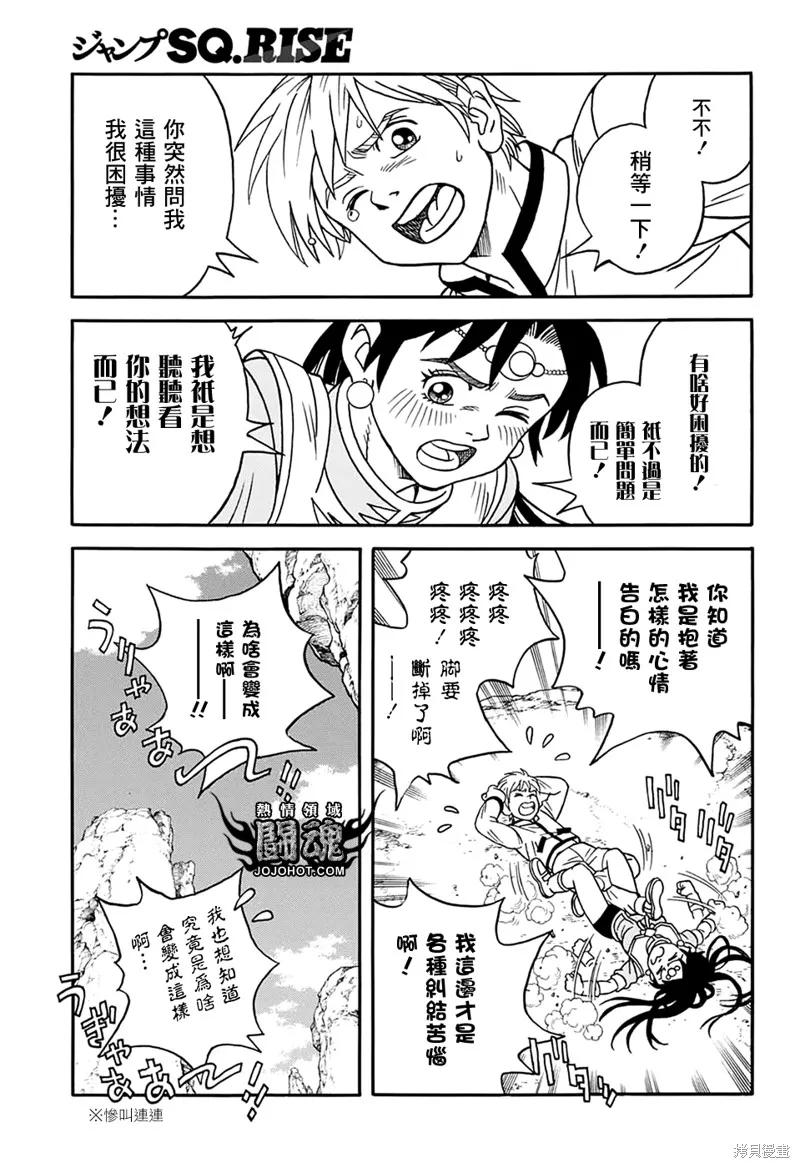 冒險王比特,第56话,第20张