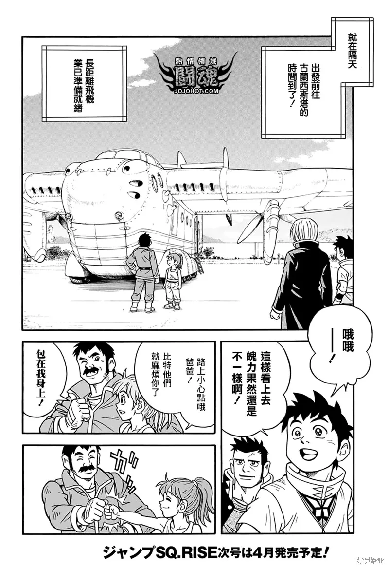冒險王比特,第56话,第21张