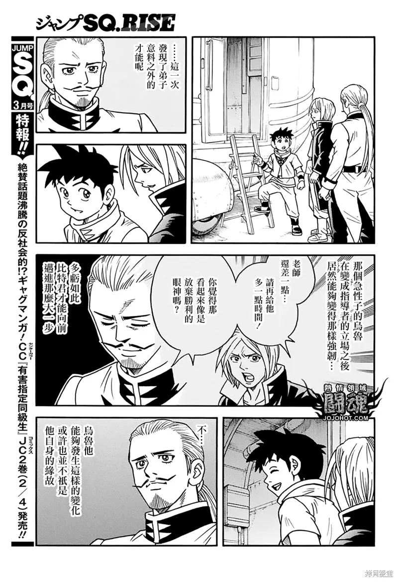 冒險王比特,第56话,第22张