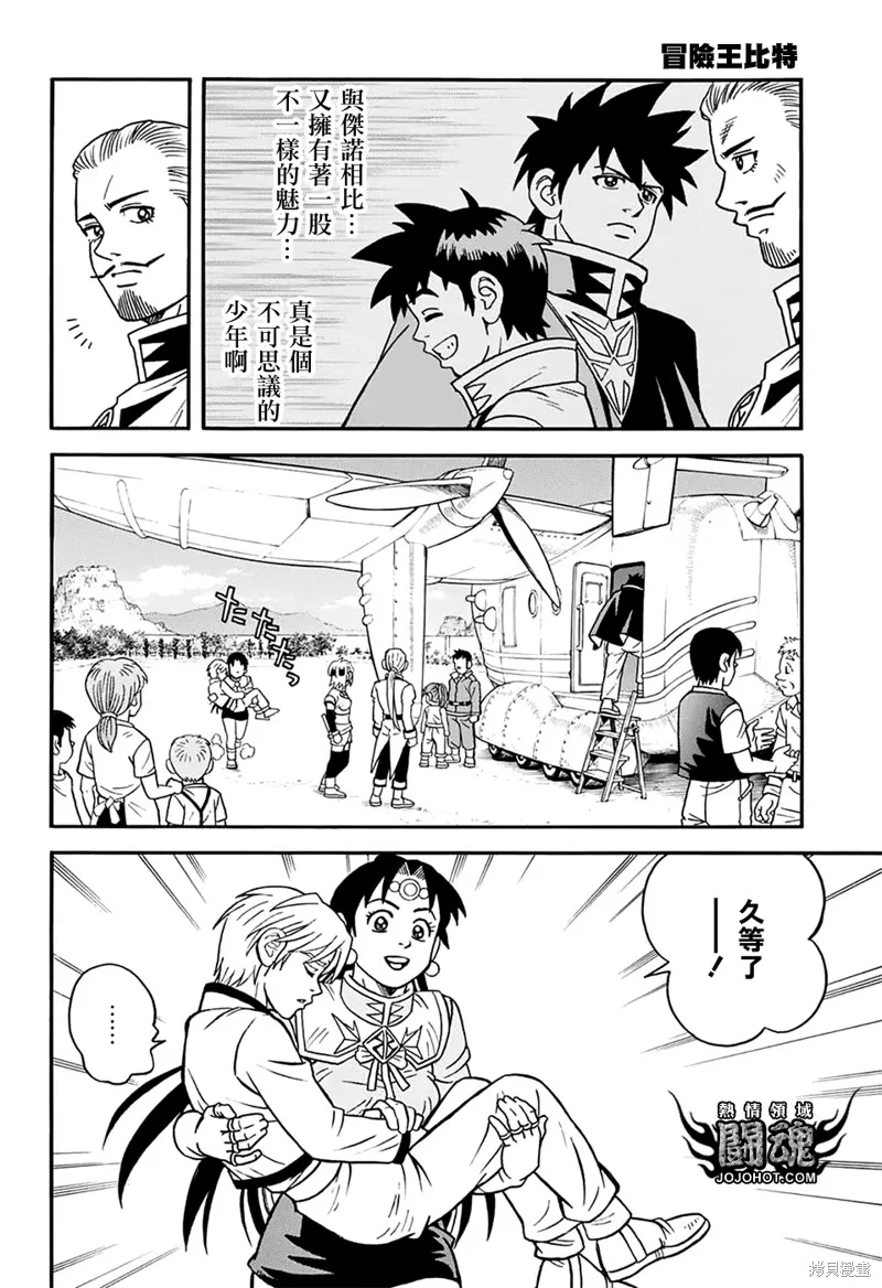 冒險王比特,第56话,第23张