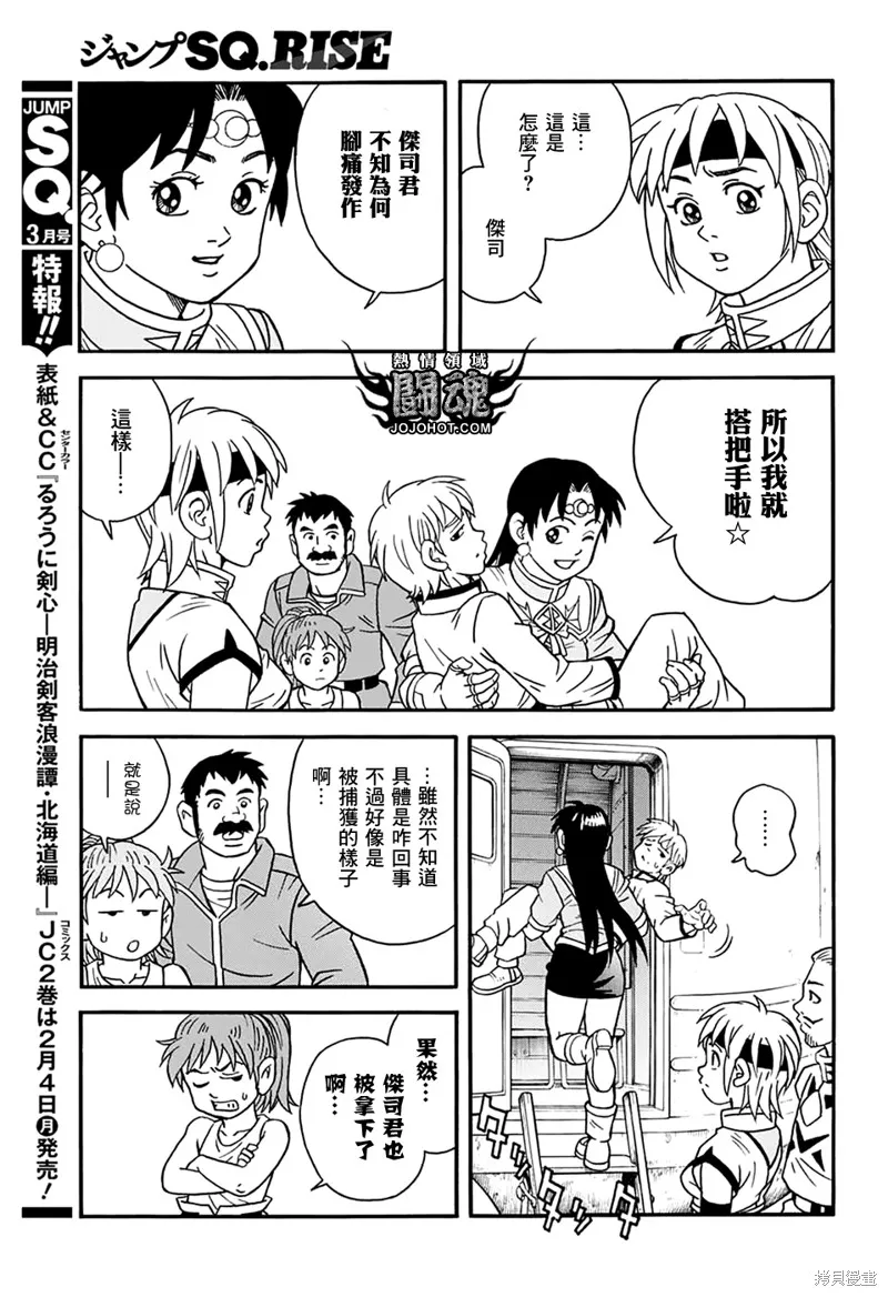 冒險王比特,第56话,第24张