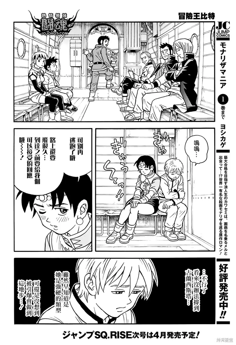 冒險王比特,第56话,第25张