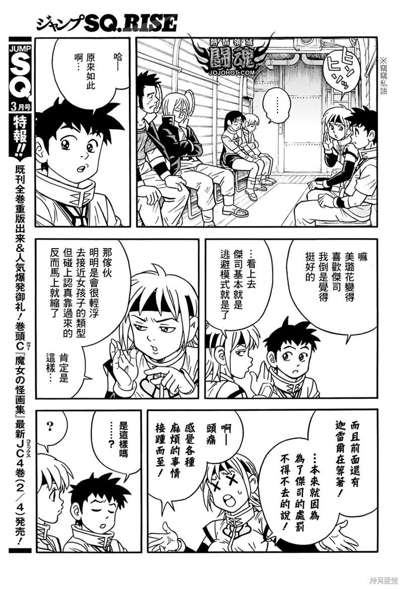 冒險王比特,第56话,第26张