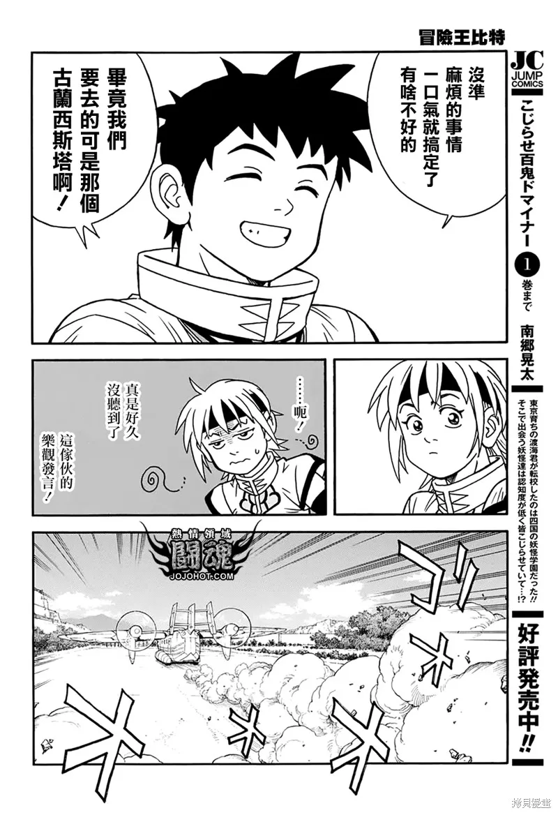 冒險王比特,第56话,第27张