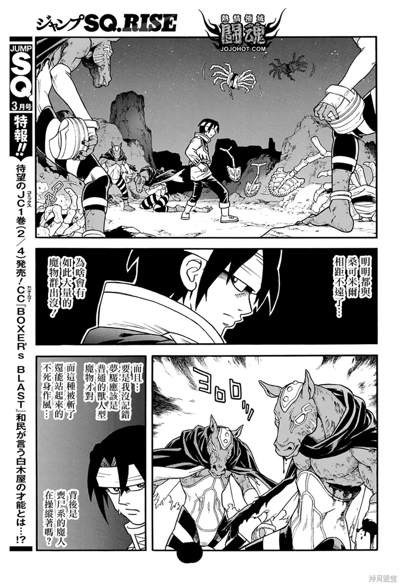 冒險王比特,第56话,第30张