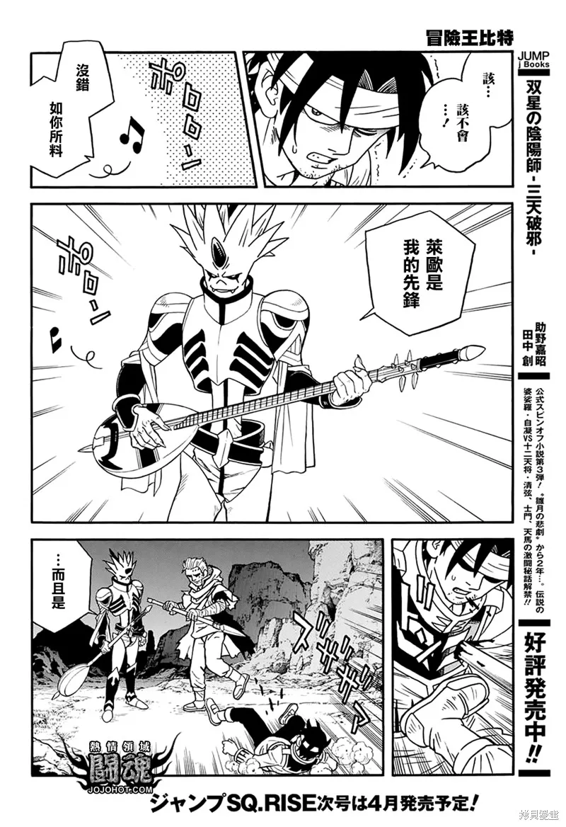 冒險王比特,第56话,第36张