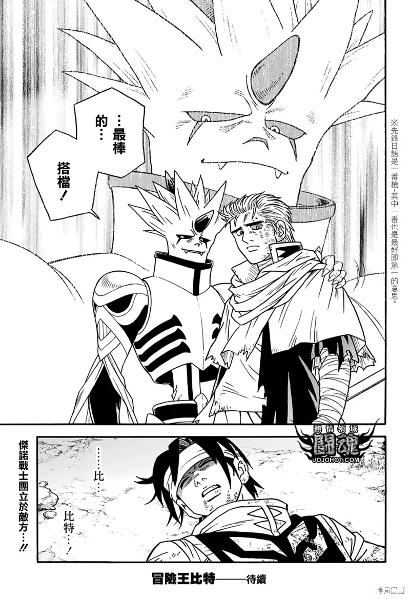 冒險王比特,第56话,第37张