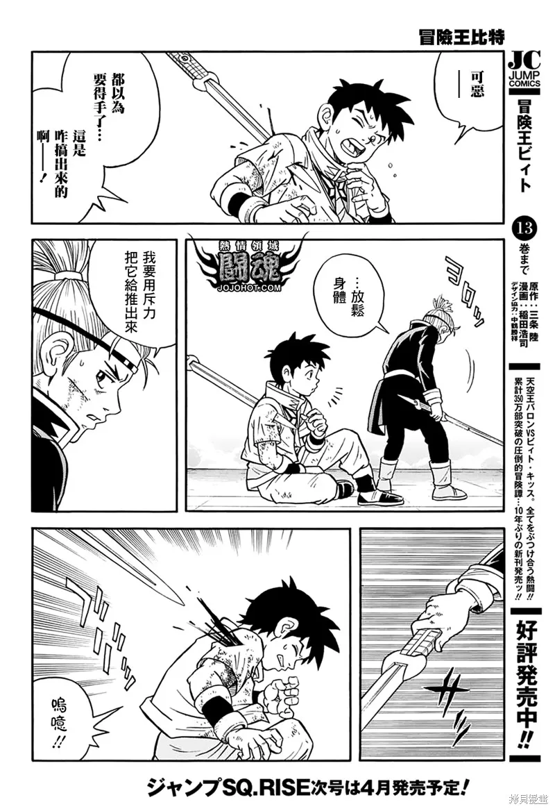 冒險王比特,第56话,第5张