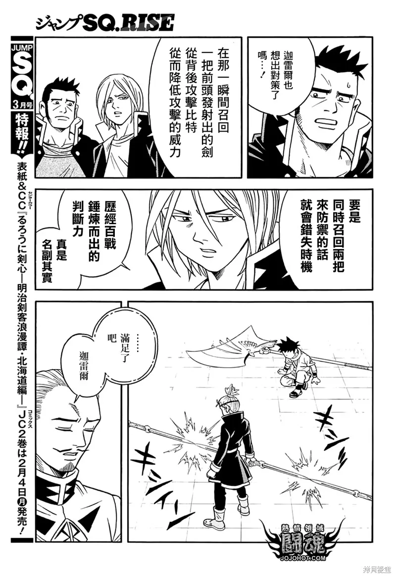 冒險王比特,第56话,第6张