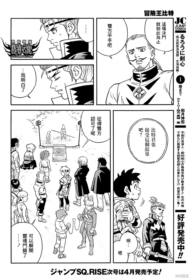 冒險王比特,第56话,第7张