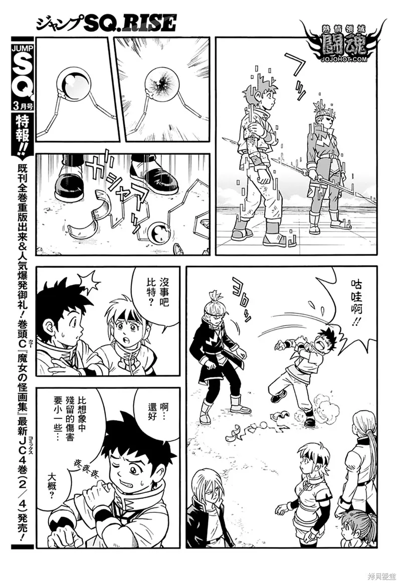 冒險王比特,第56话,第8张