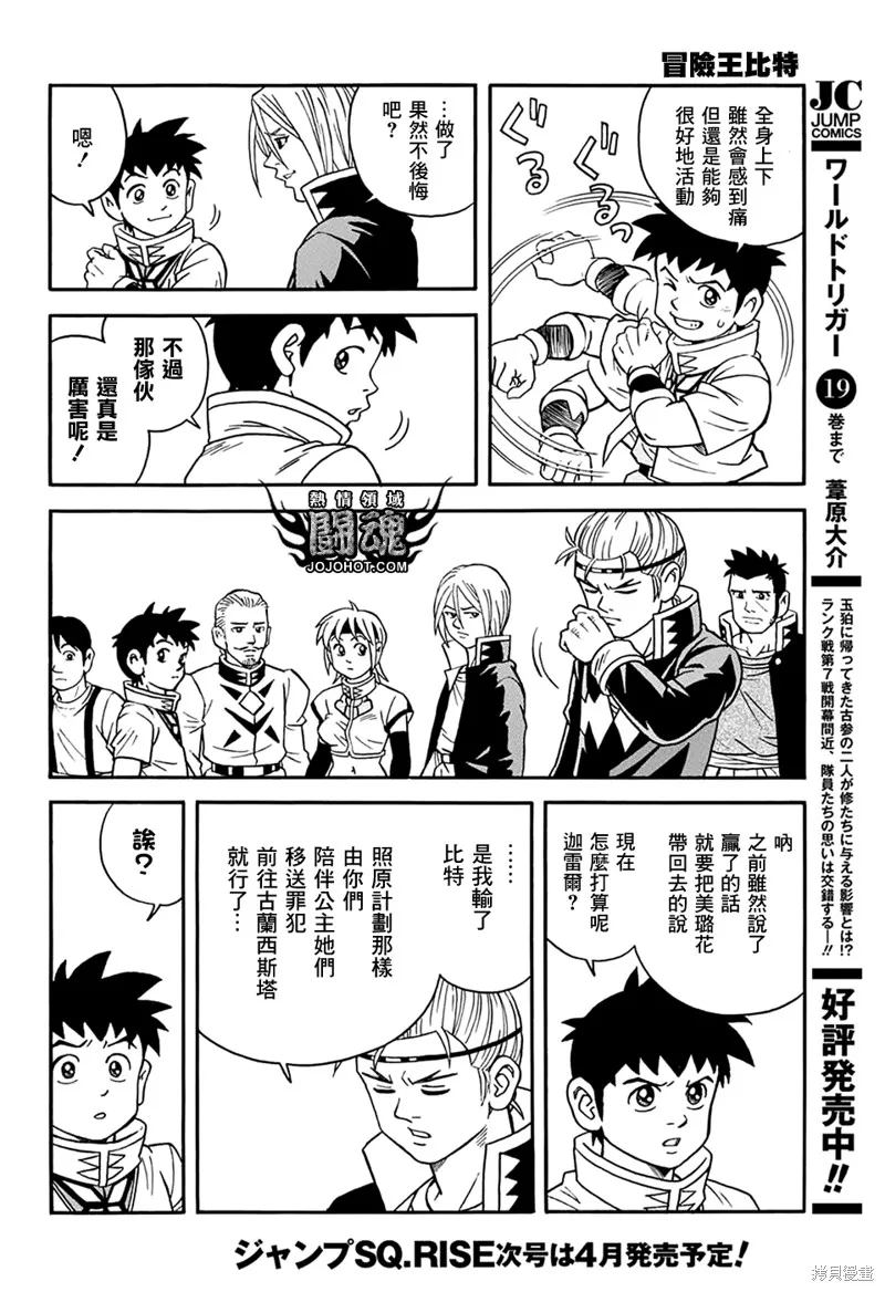 冒險王比特,第56话,第9张