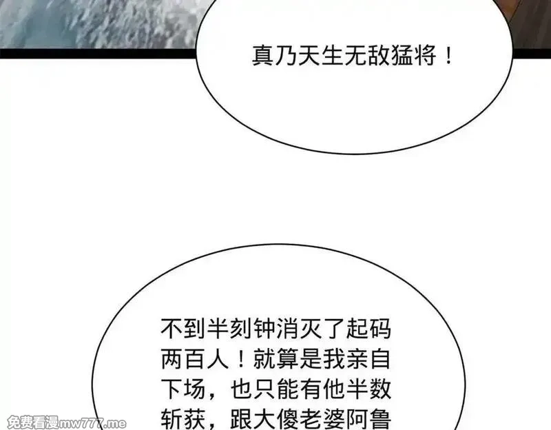 史上最强赘婿,273 四万大军！优势在我！,第116张