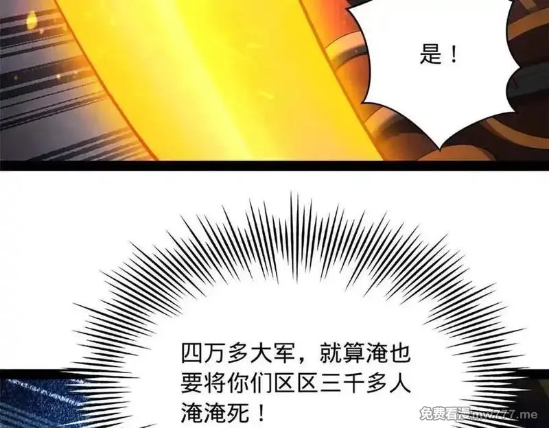 史上最强赘婿,273 四万大军！优势在我！,第40张