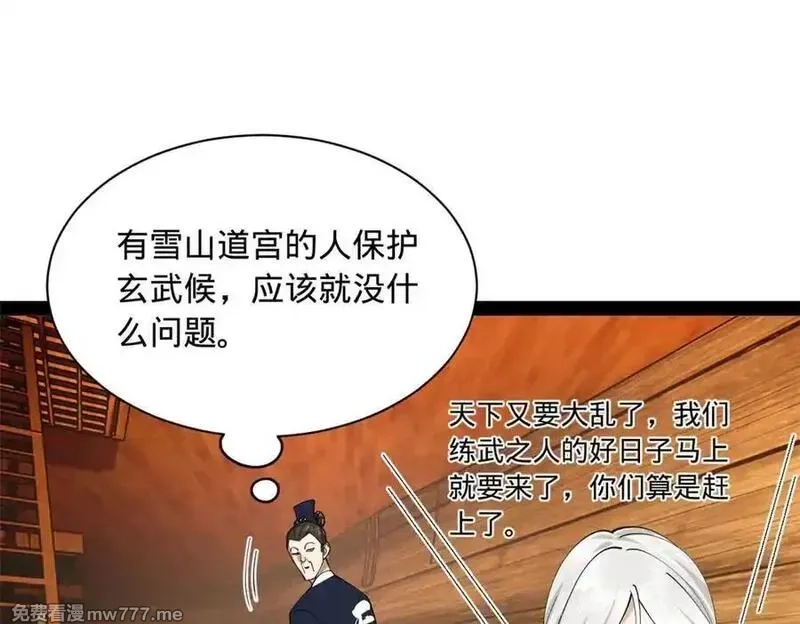 史上最强赘婿,273 四万大军！优势在我！,第82张