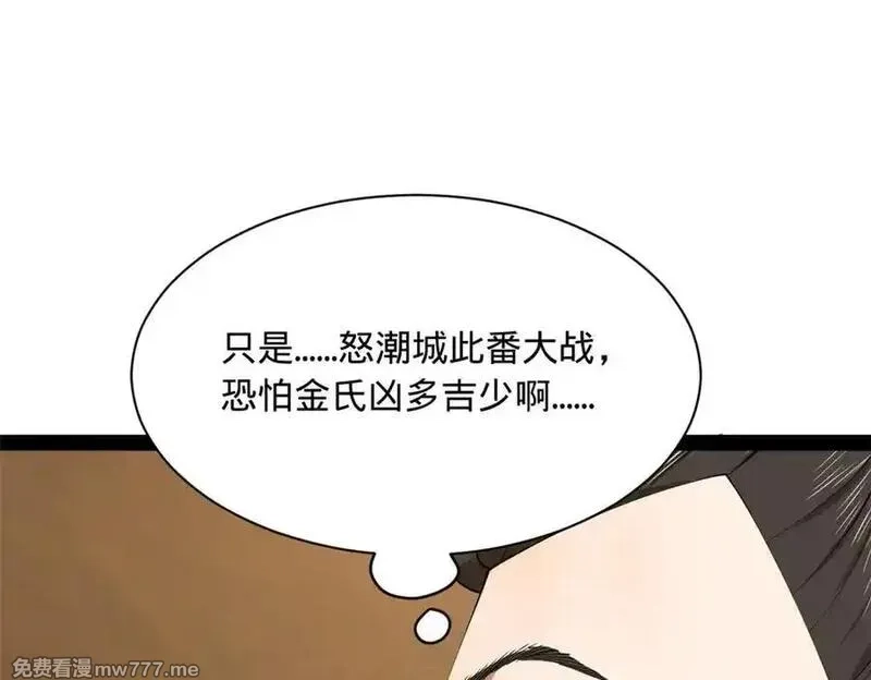 史上最强赘婿,273 四万大军！优势在我！,第84张