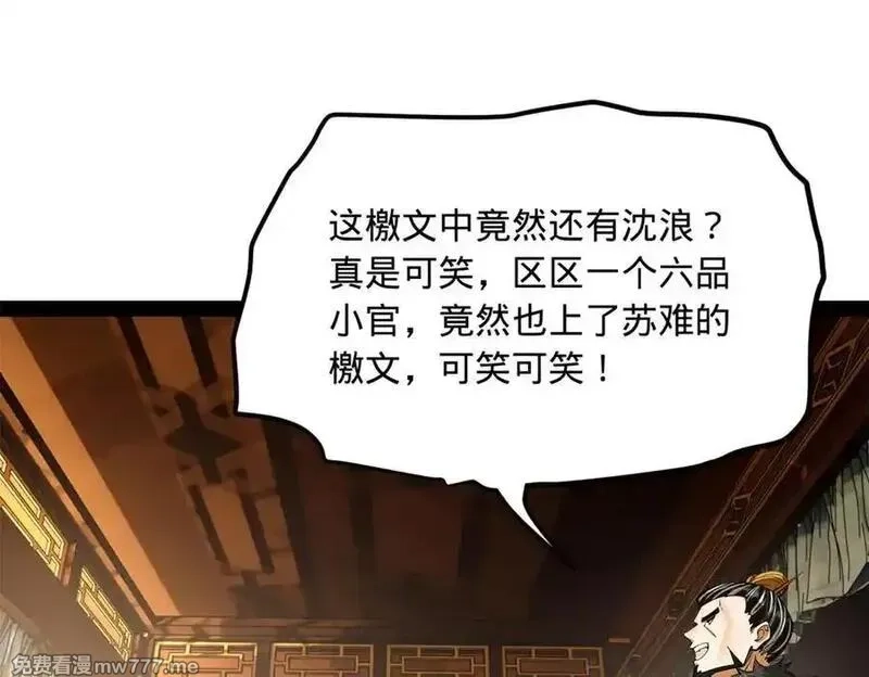 史上最强赘婿,275 双王博弈！,第68张