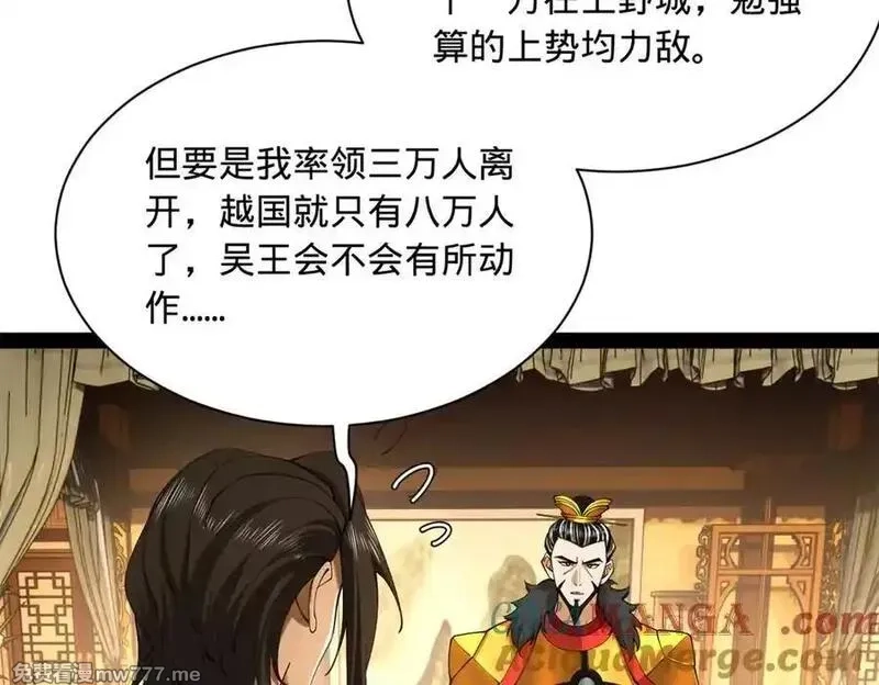史上最强赘婿,275 双王博弈！,第77张