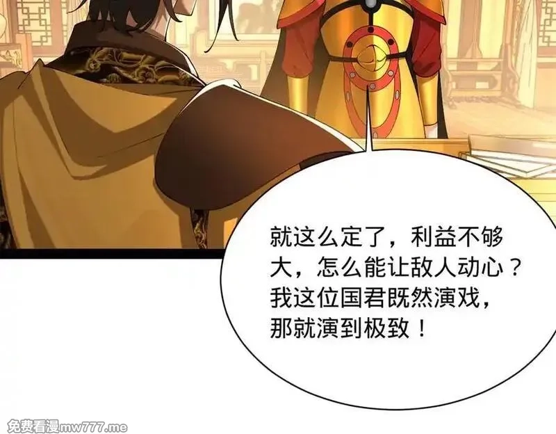 史上最强赘婿,275 双王博弈！,第78张