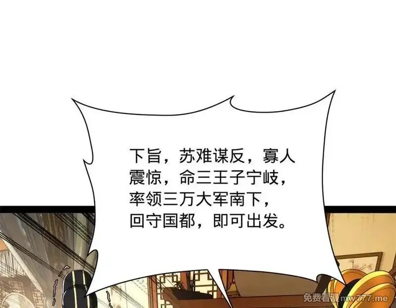 史上最强赘婿,275 双王博弈！,第79张