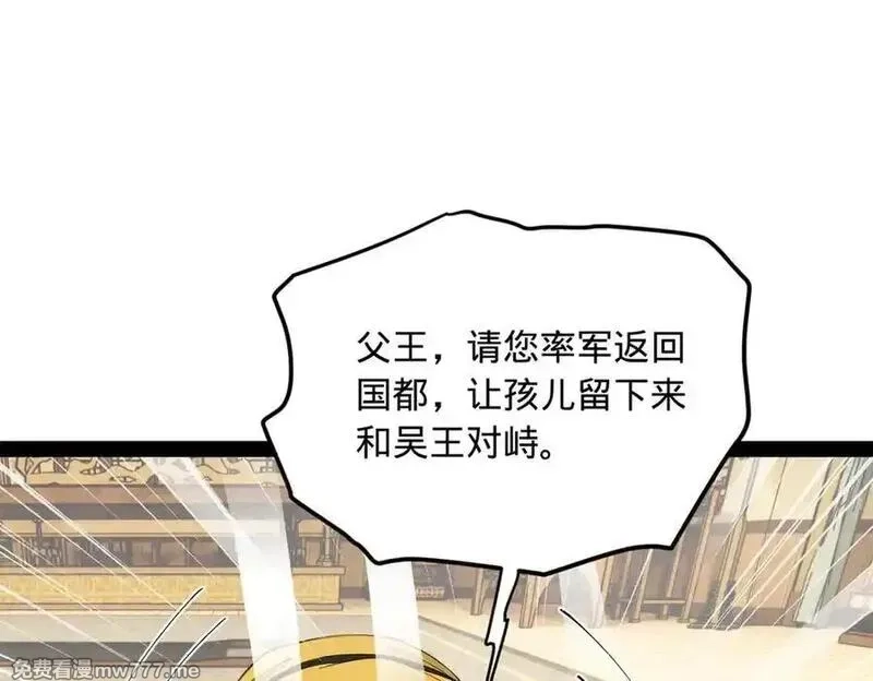 史上最强赘婿,275 双王博弈！,第83张