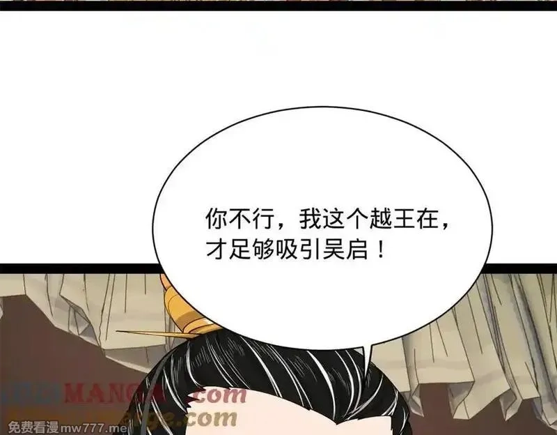 史上最强赘婿,275 双王博弈！,第85张
