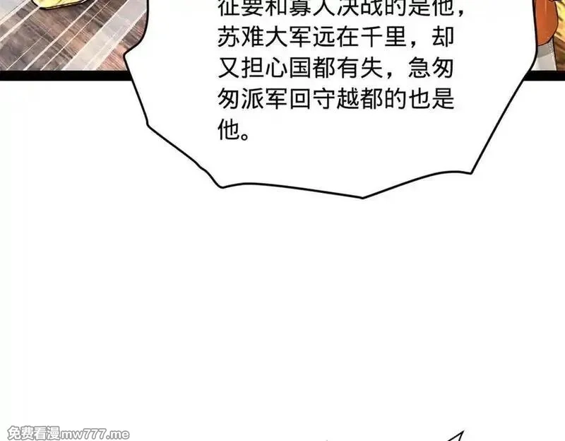 史上最强赘婿,275 双王博弈！,第95张