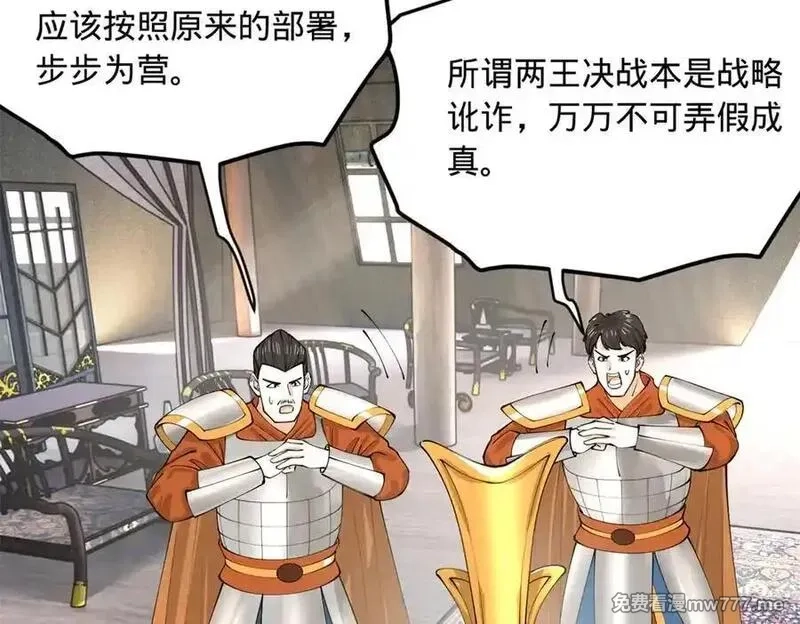 史上最强赘婿,275 双王博弈！,第99张