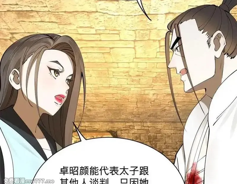 史上最强赘婿,265 玄武候已死！,第104张