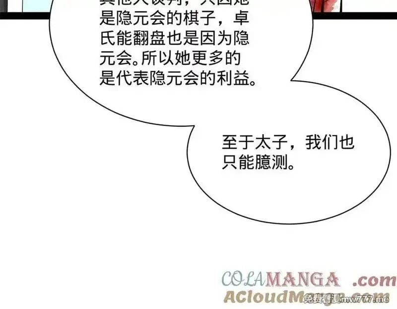 史上最强赘婿,265 玄武候已死！,第105张