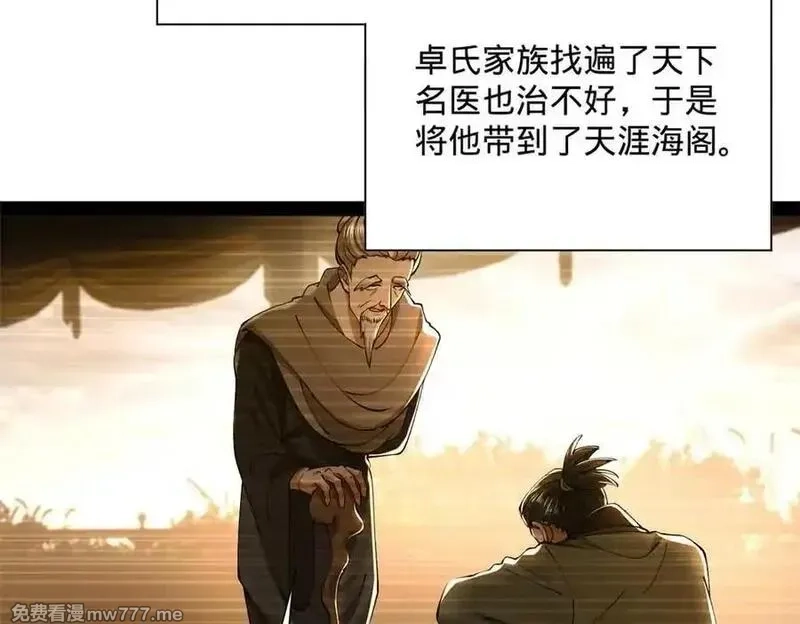 史上最强赘婿,265 玄武候已死！,第12张