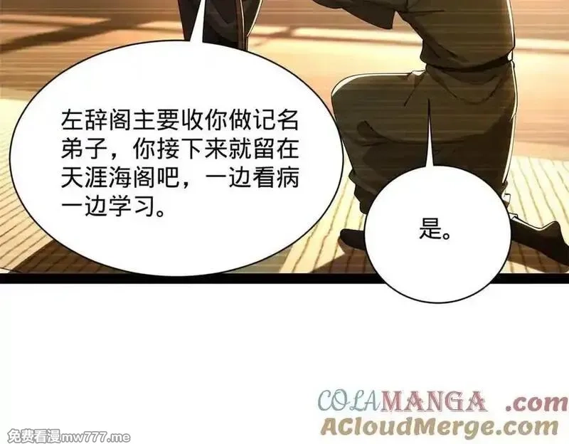 史上最强赘婿,265 玄武候已死！,第13张