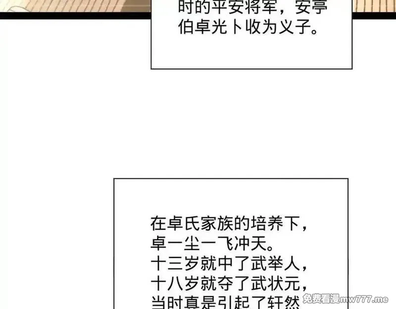 史上最强赘婿,265 玄武候已死！,第6张