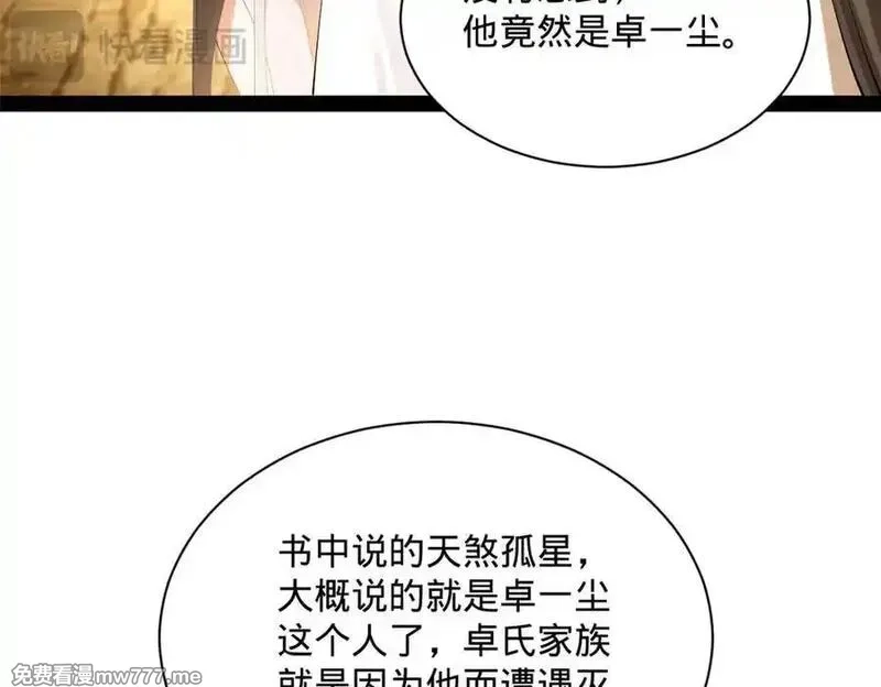 史上最强赘婿,265 玄武候已死！,第78张