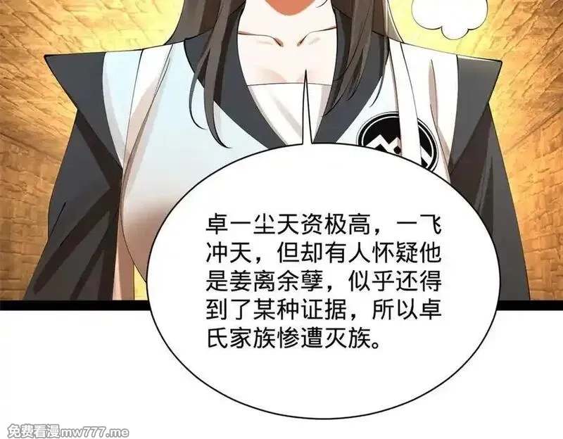 史上最强赘婿,265 玄武候已死！,第80张