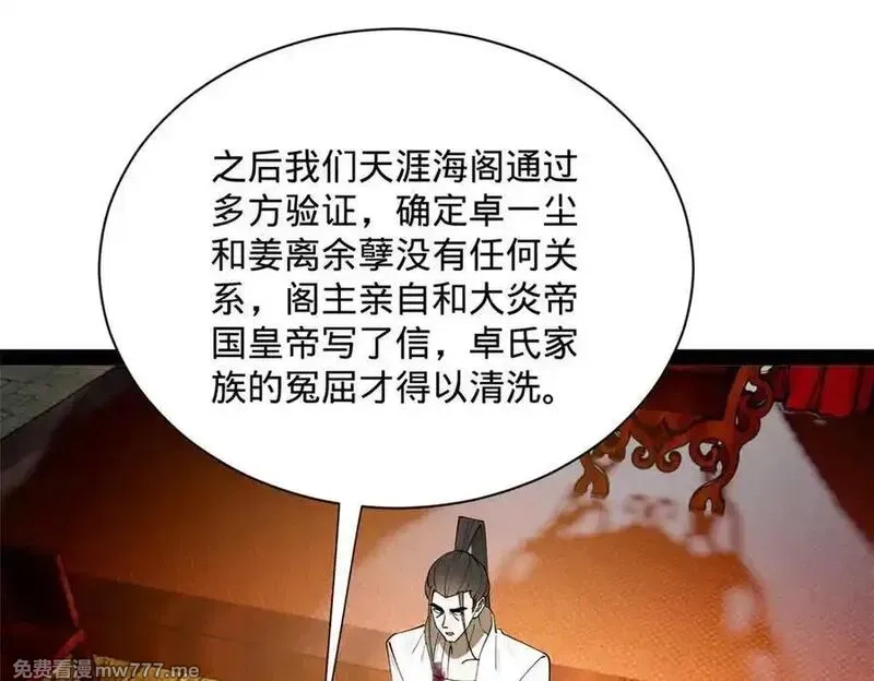 史上最强赘婿,265 玄武候已死！,第84张