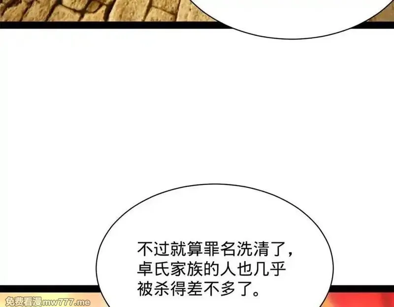 史上最强赘婿,265 玄武候已死！,第86张
