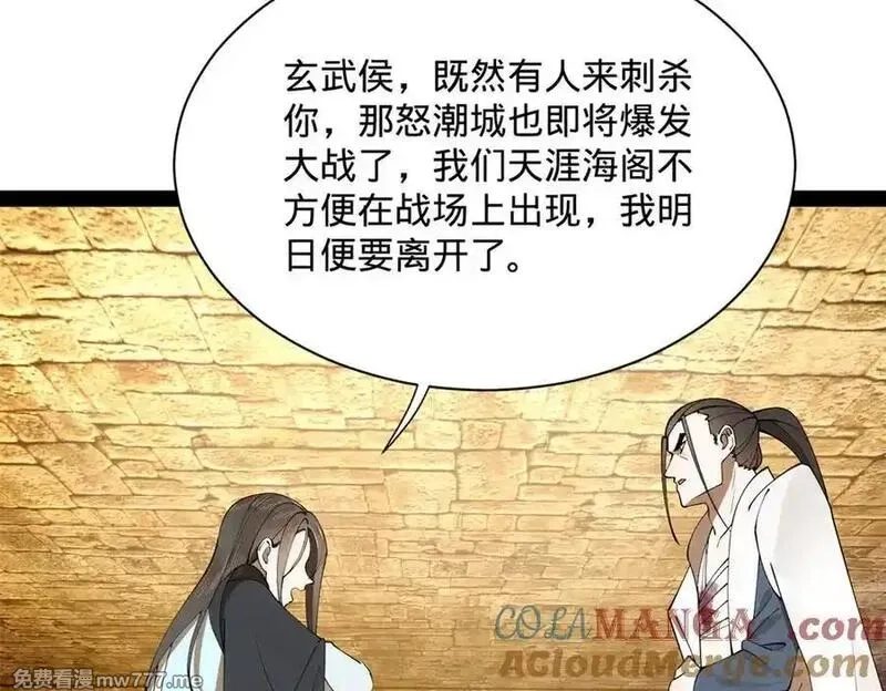 史上最强赘婿,265 玄武候已死！,第89张