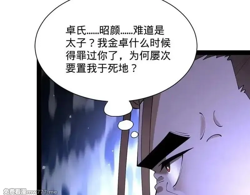 史上最强赘婿,265 玄武候已死！,第91张