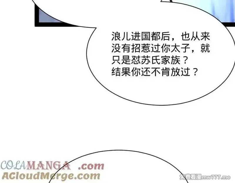 史上最强赘婿,265 玄武候已死！,第93张