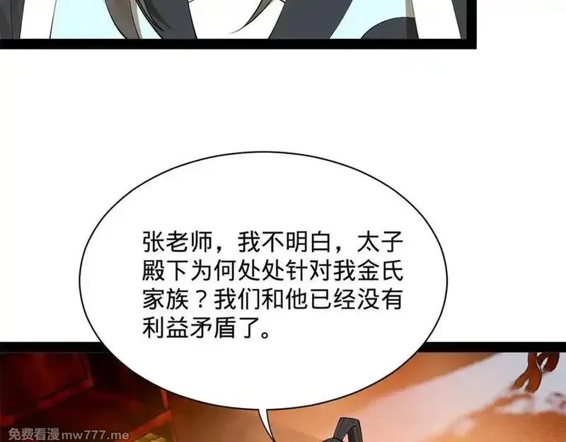 史上最强赘婿,265 玄武候已死！,第98张