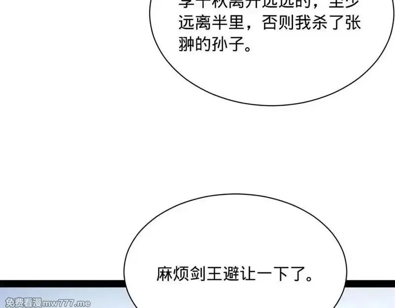史上最强赘婿,284 苏全自尽！,第46张