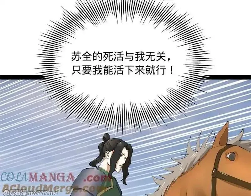 史上最强赘婿,284 苏全自尽！,第57张