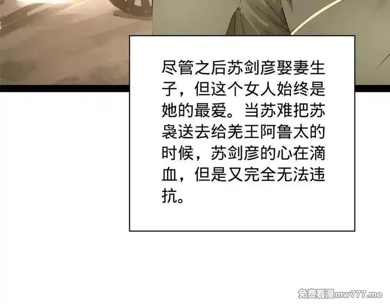 史上最强赘婿,284 苏全自尽！,第66张